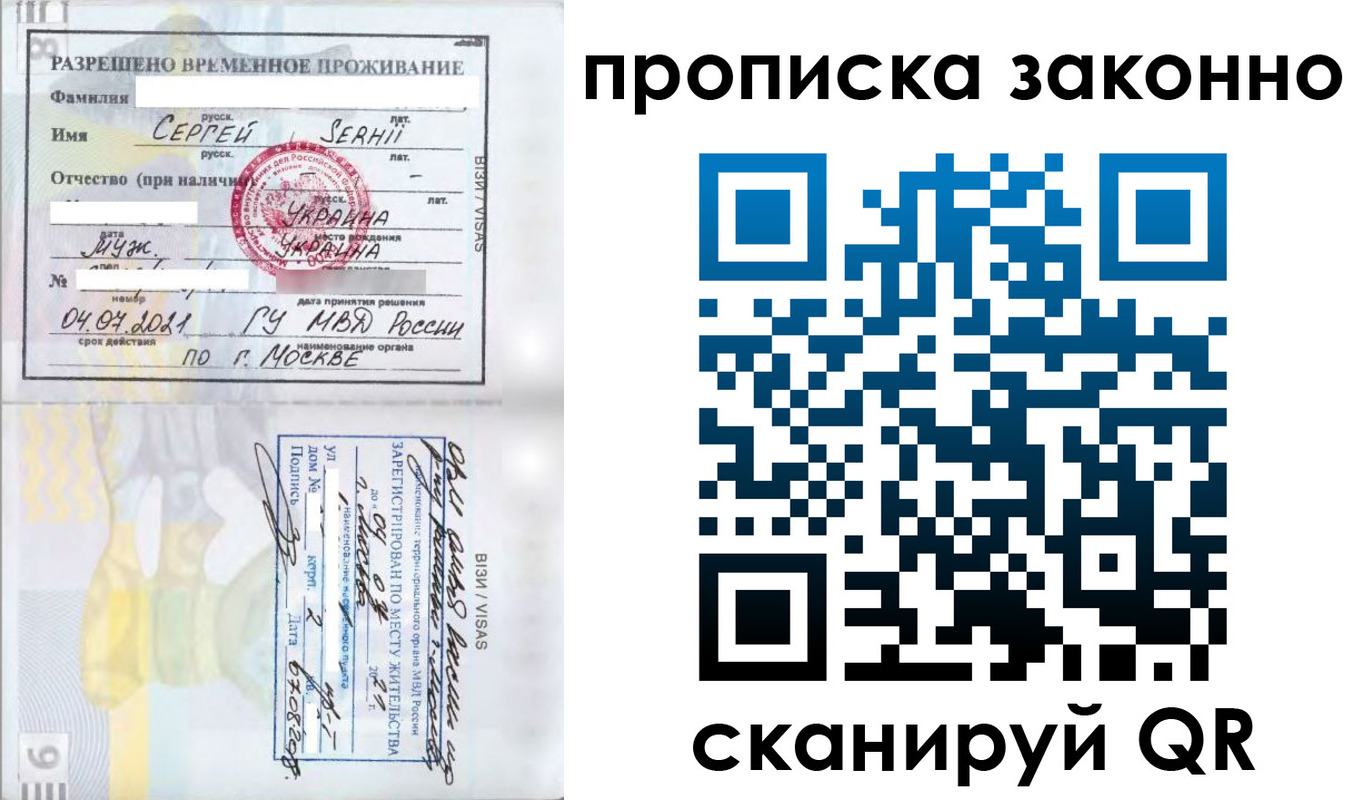 купить прописку в Ингушетии